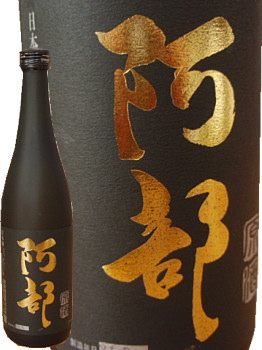 原酒阿部・阿部酒造