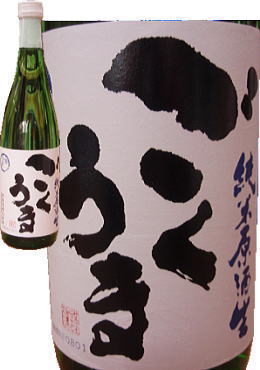 越の誉ごくうま・原酒造