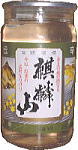 麒麟山伝辛カップ