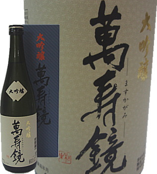 萬寿鏡 大吟醸