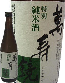 萬寿鏡特別純米酒・マスカガミ