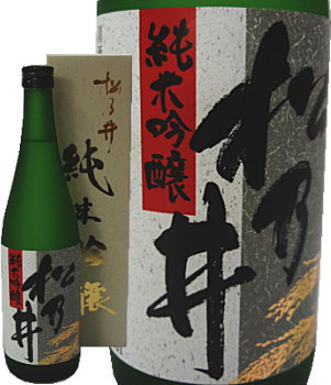 松乃井 純米吟醸・松乃井酒造場